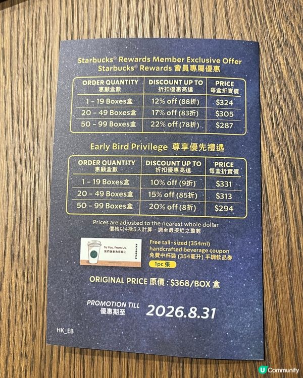 星巴克月餅 💫 2026中秋新登場！🌕