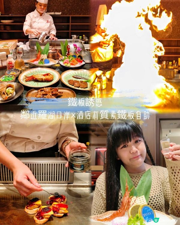 深圳酒店有質素鐵板自助，鮮活鮑魚不限量🫶🏻