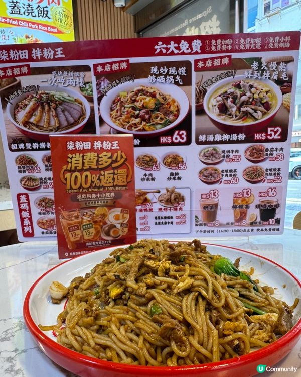 柒粉田拌粉王(旺角）