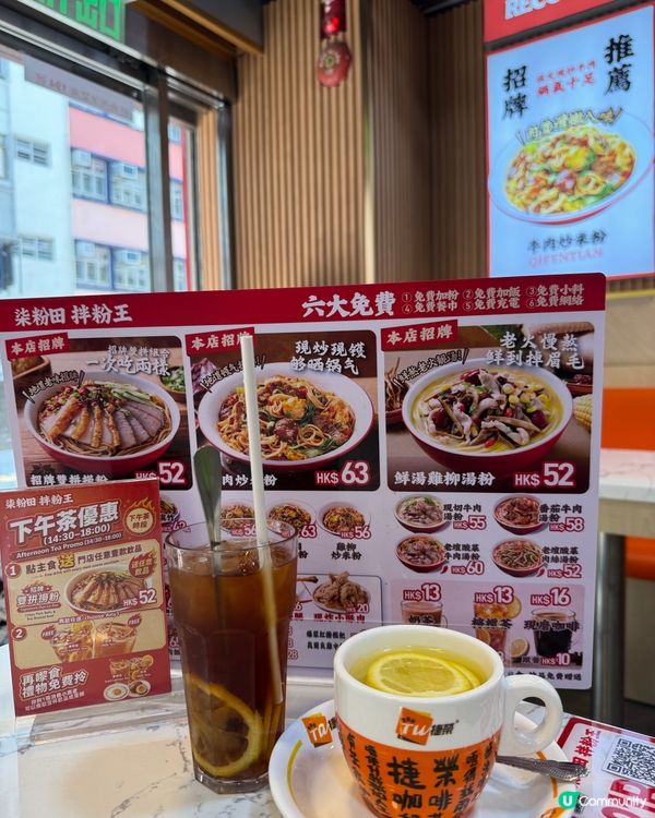 柒粉田拌粉王(旺角）