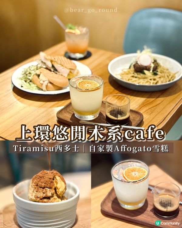 上環Tiramisu系cafe🫶🏻