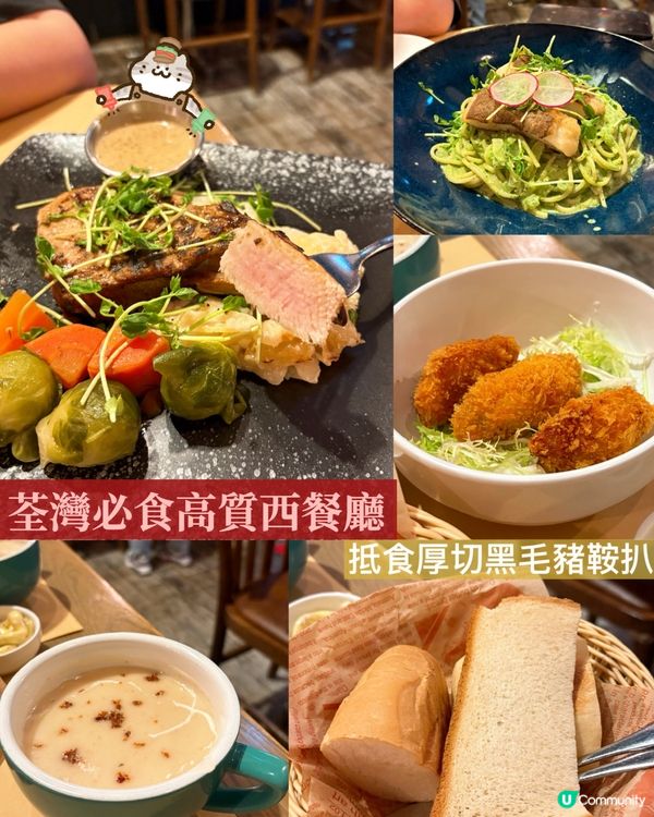 荃灣西餐😋$80黑毛豬？！