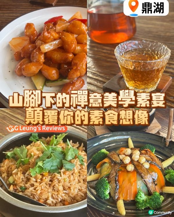 鼎湖山腳下的禪意美學素宴，顛覆你的素食想像