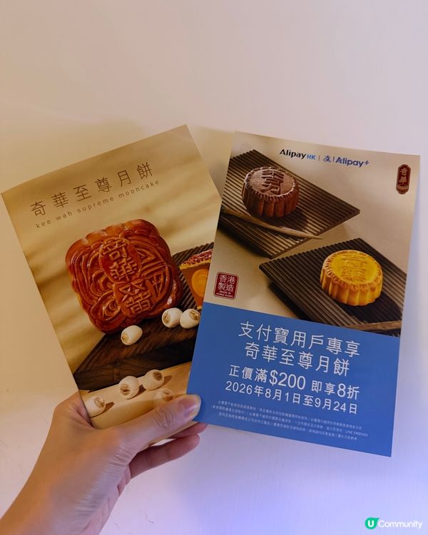 奇華中秋驚喜！奶皇月 + 迪士尼🏮💰
