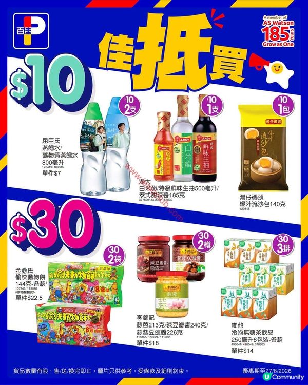 百佳超市最新筍盤！精選優惠幫你慳盡夏日開銷！