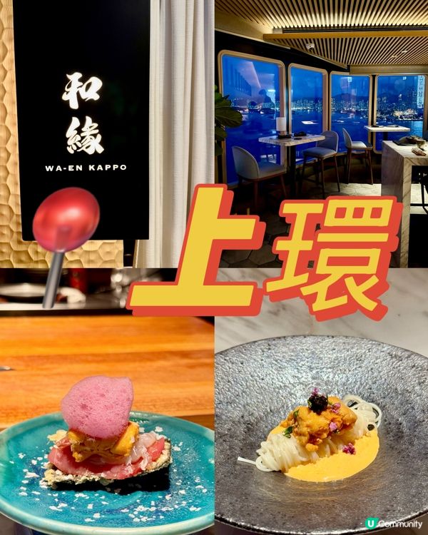 270度維港海景🌅高級日式割烹Omakase🇯🇵