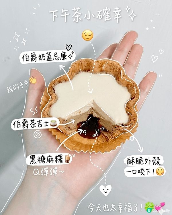 ❤️超人氣麵包店 打卡呃like奶蓋麻糬撻🤤🥧