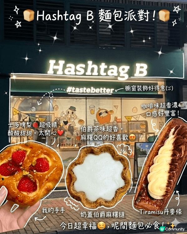 ❤️超人氣麵包店 打卡呃like奶蓋麻糬撻🤤🥧