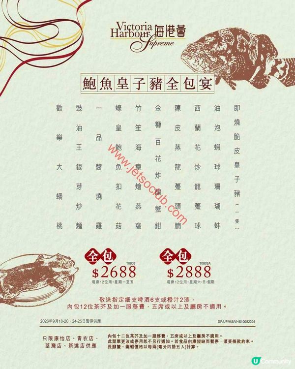 海港薈「極上．鮑魚皇子豬．全包宴」：豪華滋味，親民價錢！