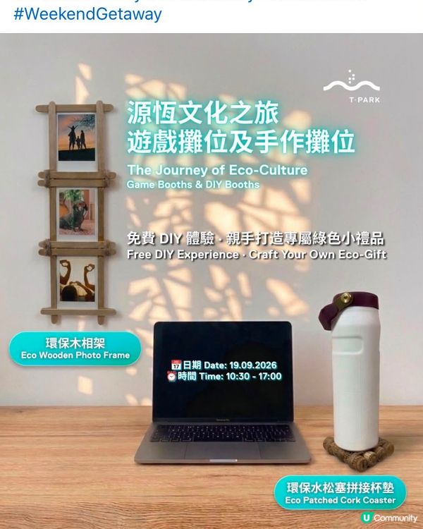 T parky 免費活動日