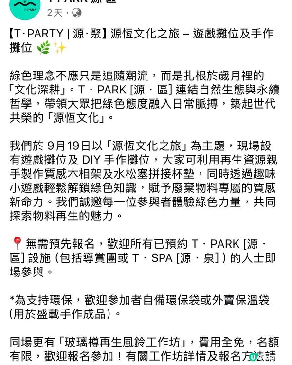T parky 免費活動日