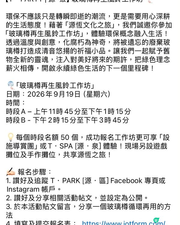 T parky 免費活動日