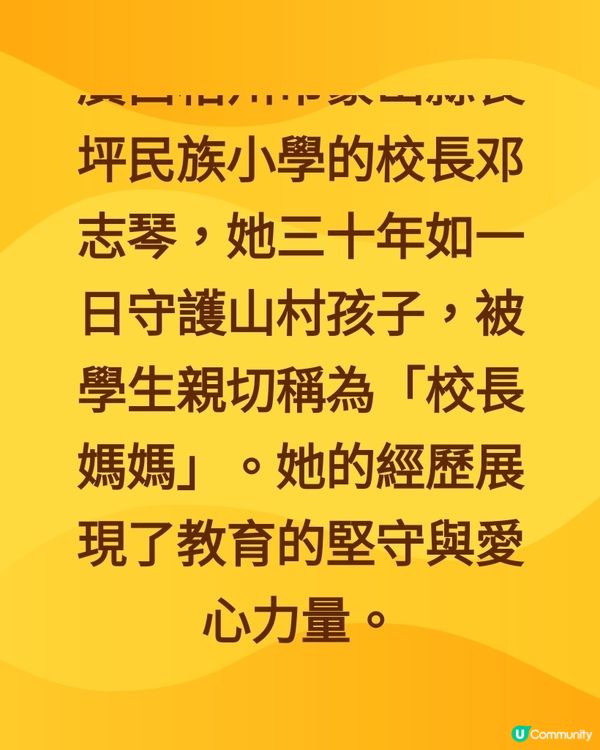 「小鎮老師」的勵志故事代表人物之一是廣西梧州市蒙山縣長坪民族...
