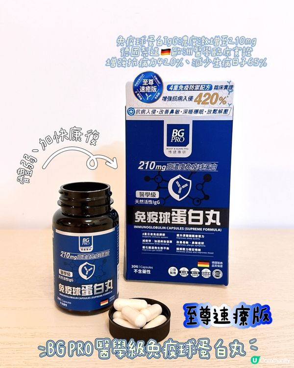 開學提升免疫力｜BG PRO免疫雙寶✨免疫球蛋白丸