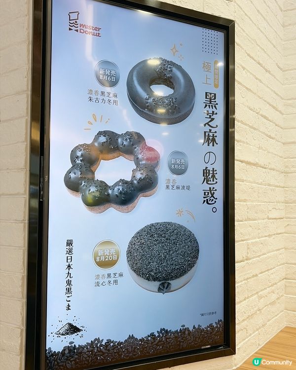 MisterDonut新品🍩黑芝麻波堤🩶超煙韌