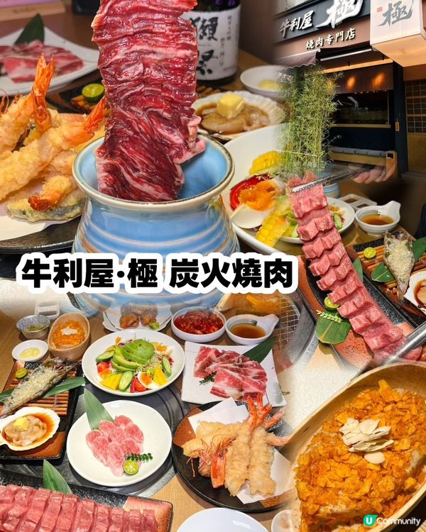 🔥深圳上梅林~牛利屋•極 炭火燒肉🥩