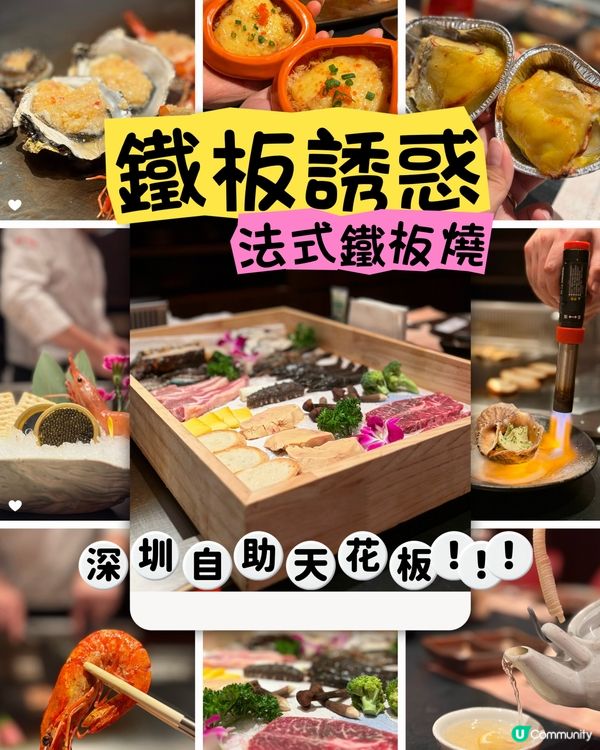 深圳自助天花板！