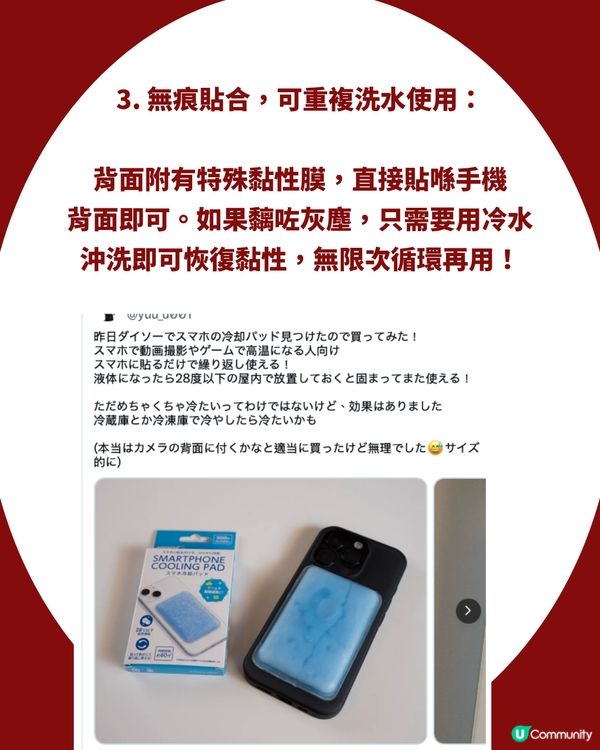 手機發熱救星！日本DAISO爆紅$17「手機退熱貼」搶到斷貨！網民：手機真係冇再熱到燙手！3個時候用最爽🔥📱❄️                                                    