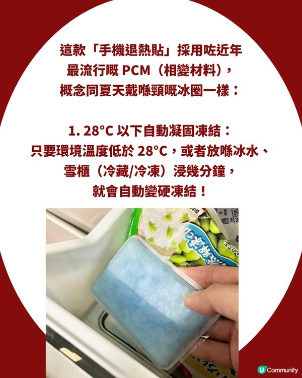 手機發熱救星！日本DAISO爆紅$17「手機退熱貼」搶到斷貨！網民：手機真係冇再熱到燙手！3個時候用最爽🔥📱❄️                                                    