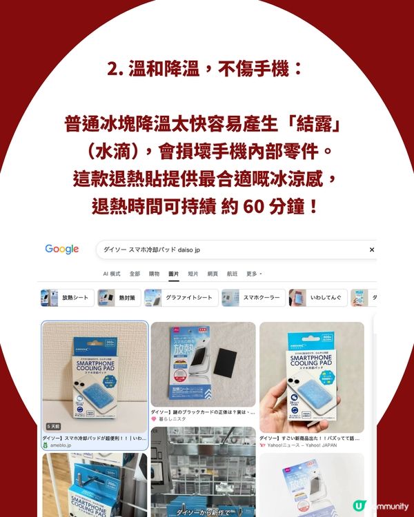 手機發熱救星！日本DAISO爆紅$17「手機退熱貼」搶到斷貨！網民：手機真係冇再熱到燙手！3個時候用最爽🔥📱❄️                                                    