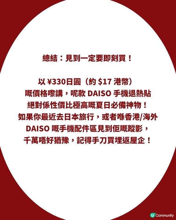 手機發熱救星！日本DAISO爆紅$17「手機退熱貼」搶到斷貨！網民：手機真係冇再熱到燙手！3個時候用最爽🔥📱❄️                                                    
