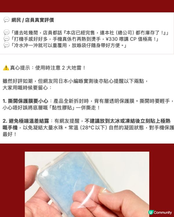 手機發熱救星！日本DAISO爆紅$17「手機退熱貼」搶到斷貨！網民：手機真係冇再熱到燙手！3個時候用最爽🔥📱❄️                                                    