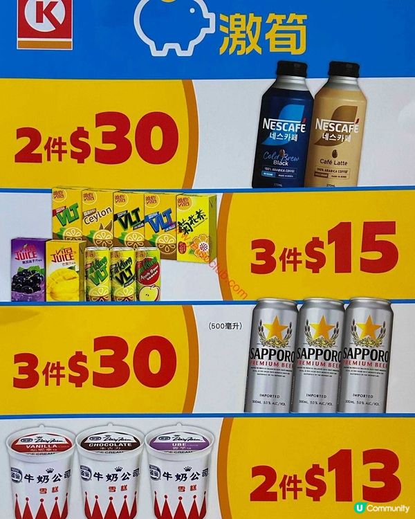 OK便利店激筍優惠！多款飲品雪糕抵買
