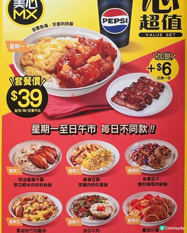 美心MX：午市「心超值」每日精選套餐！