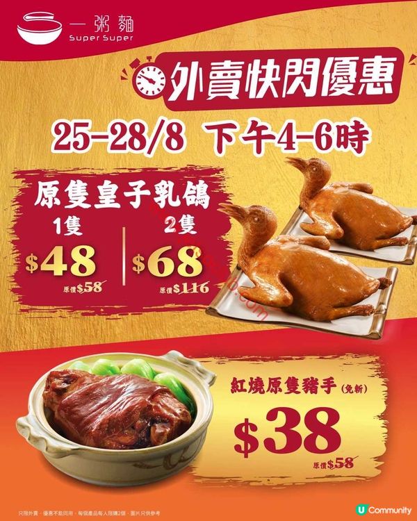 一粥麵：極速外賣優惠 歎盡惹味燒味！