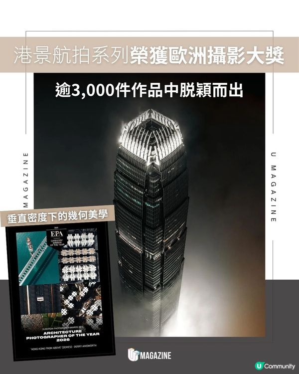港景航拍系列榮獲歐洲攝影大獎｜ 逾3,000件作品中脱穎而出                                                    