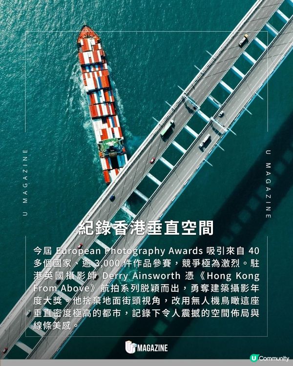 港景航拍系列榮獲歐洲攝影大獎｜ 逾3,000件作品中脱穎而出                                                    