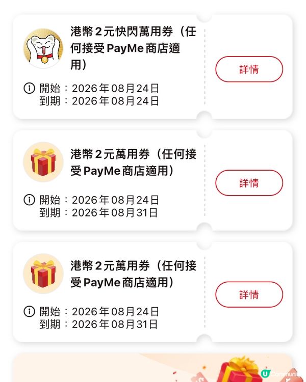 payme 新上架 快閃優惠劵