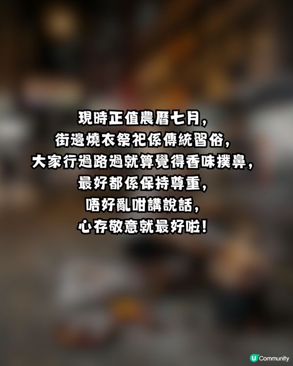 【網上熱話】七月鬼門開！港人自爆怪癖「從小鍾意聞燒衣紙味」 網民神回覆：你走咗自己唔知？                                                    