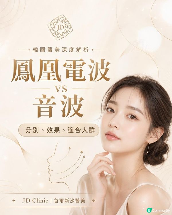 鳳凰電波 vs 美國音波