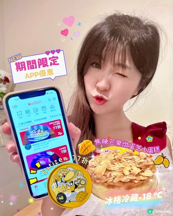 70年滋味！美心週年賞！🥳💸