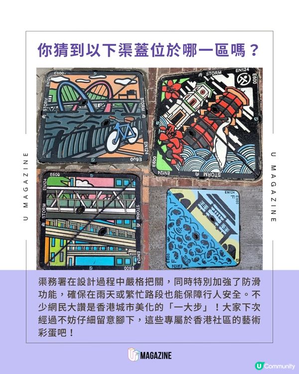 全港隱藏250個藝術彩蛋！渠務署特色渠蓋掀起打卡熱潮🌈