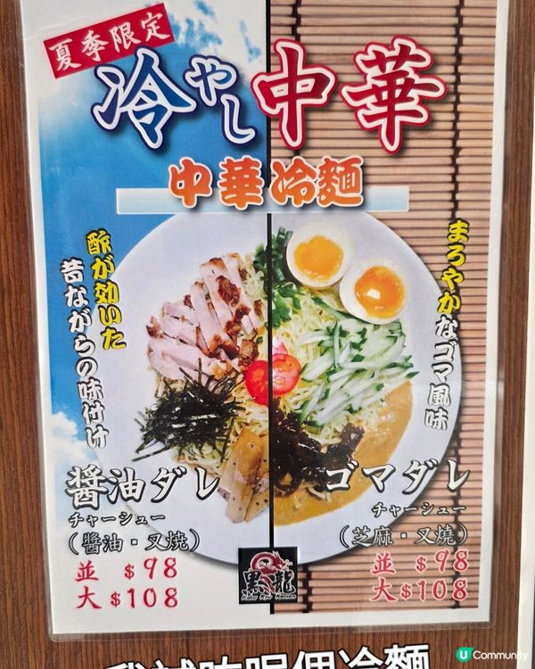 🍜 黑龍拉麵 ~ 濃厚與清爽嘅完美邂逅✨ 呢間係日本人開設嘅...