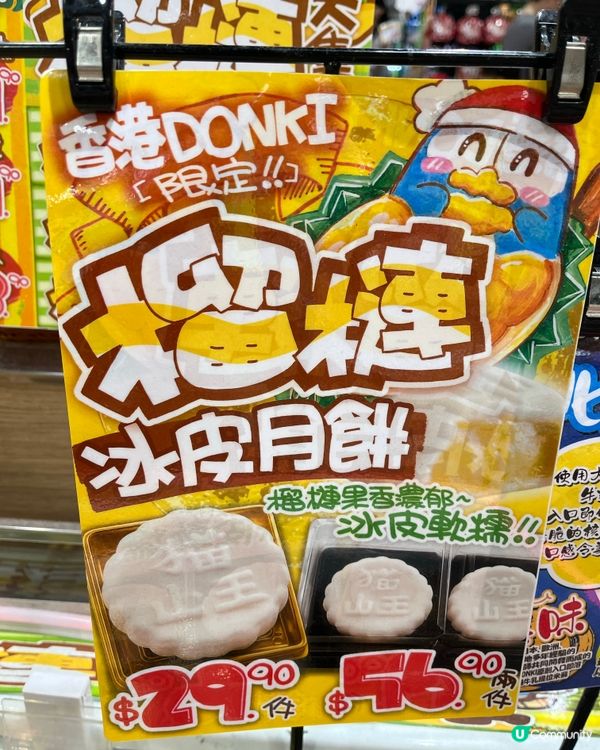 新貓山王榴槤月餅！Early bird 優惠 🤤 #貓山王