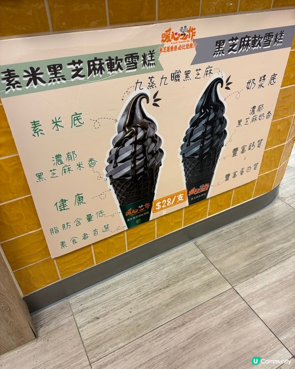 米芝連平價有益甜筒