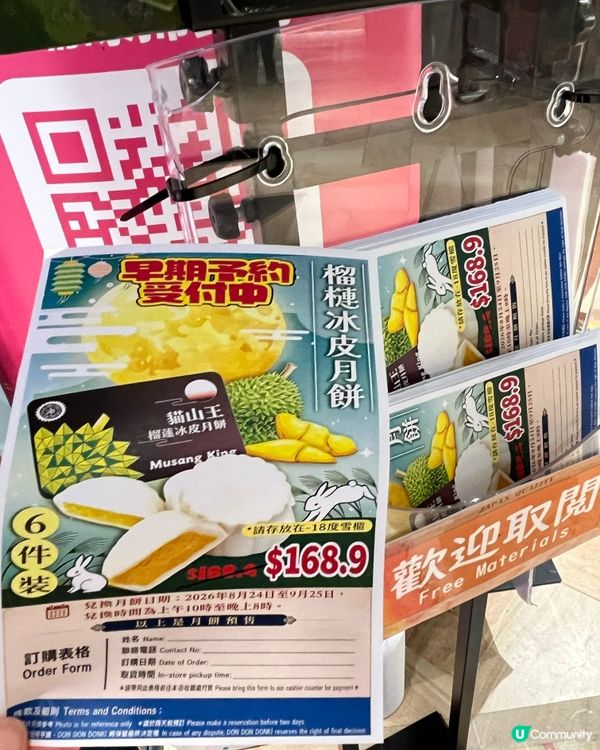 新貓山王榴槤月餅！Early bird 優惠 🤤 #貓山王