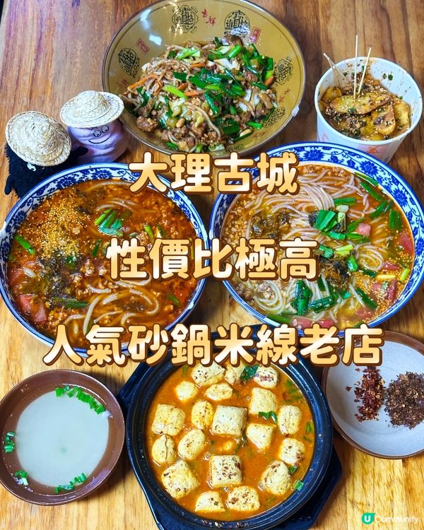大理古城 性價比極高 人氣砂鍋米線老店