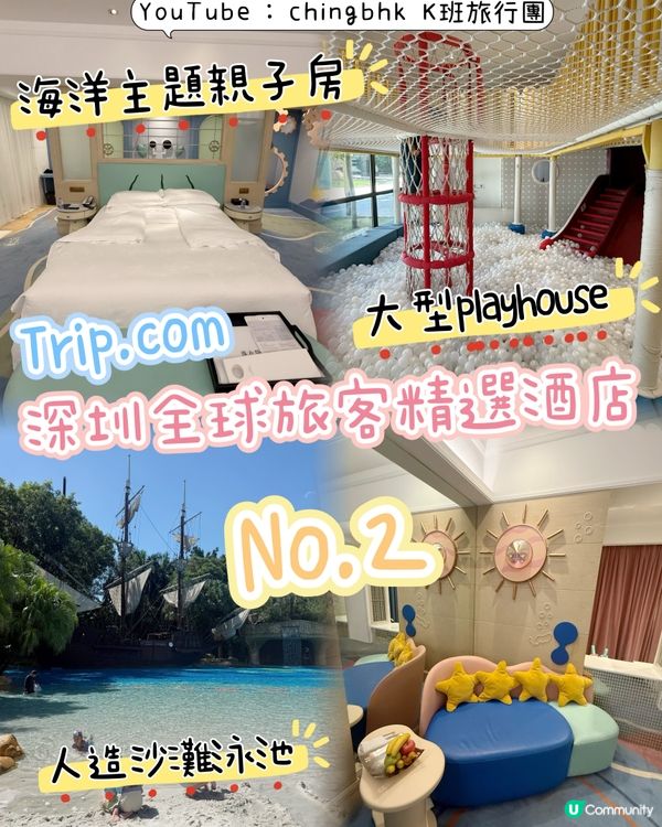 ［深圳暑假日推介］夏日玩水天堂！深圳酒店放電首選！☀️🏖️