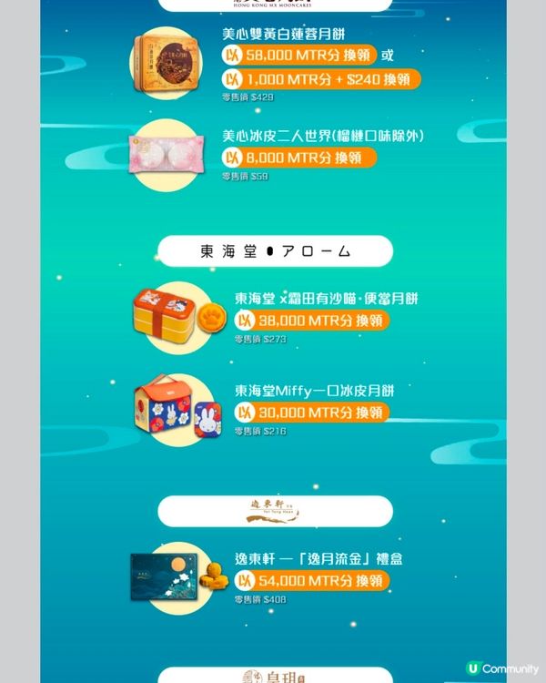 MTR 換月餅 好抵