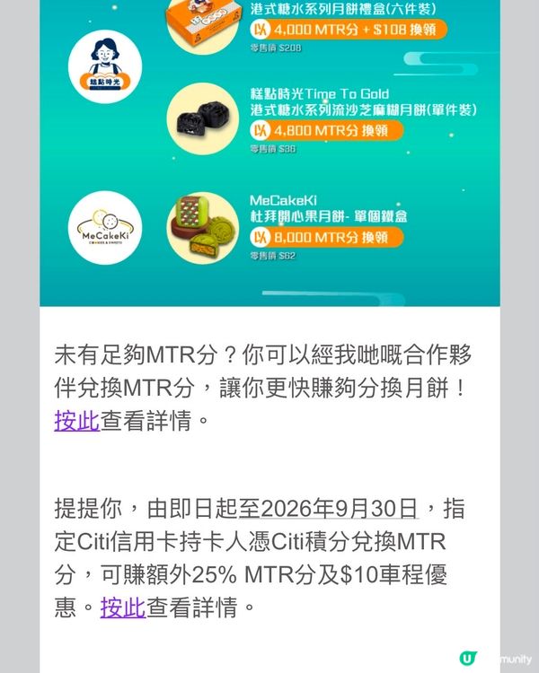 MTR 換月餅 好抵