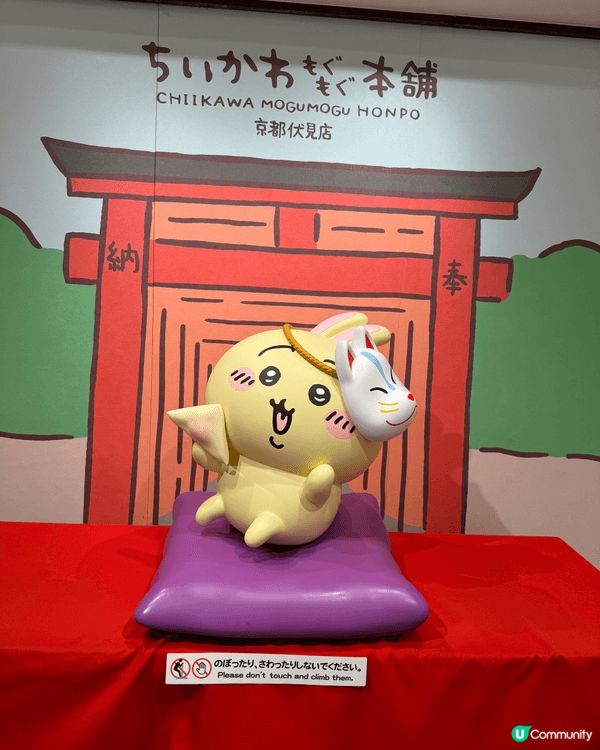 呢組相係日本京都伏見的Chiikawa Mogumogu H...