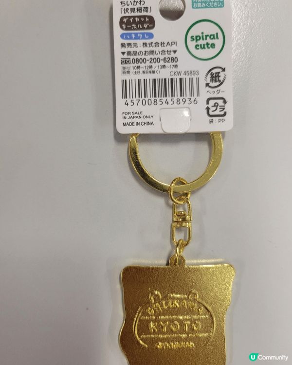 我在金鐘文具佬店買了這個京都限定的鎖匙扣。這個鎖匙扣售價是港...