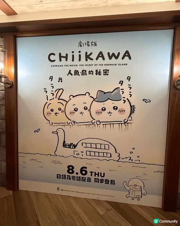 分享我喺戲院影嘅 Chiikawa 劇場版打卡相！今次《人魚...