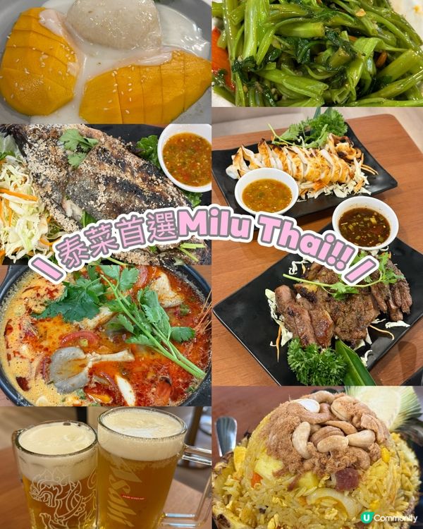 🇹🇭旺角Milu Thai|好似直飛去泰國食一樣✨