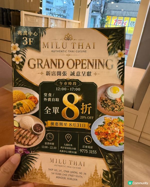 🇹🇭旺角Milu Thai|好似直飛去泰國食一樣✨
