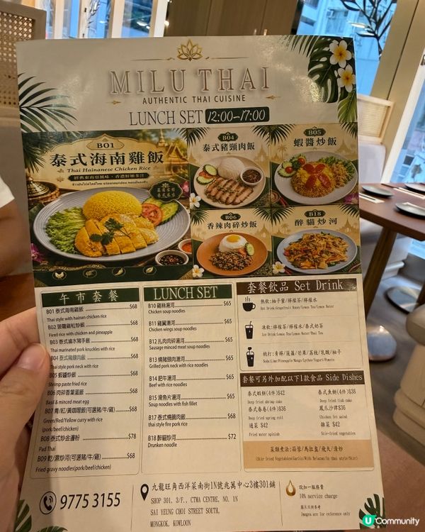 🇹🇭旺角Milu Thai|好似直飛去泰國食一樣✨